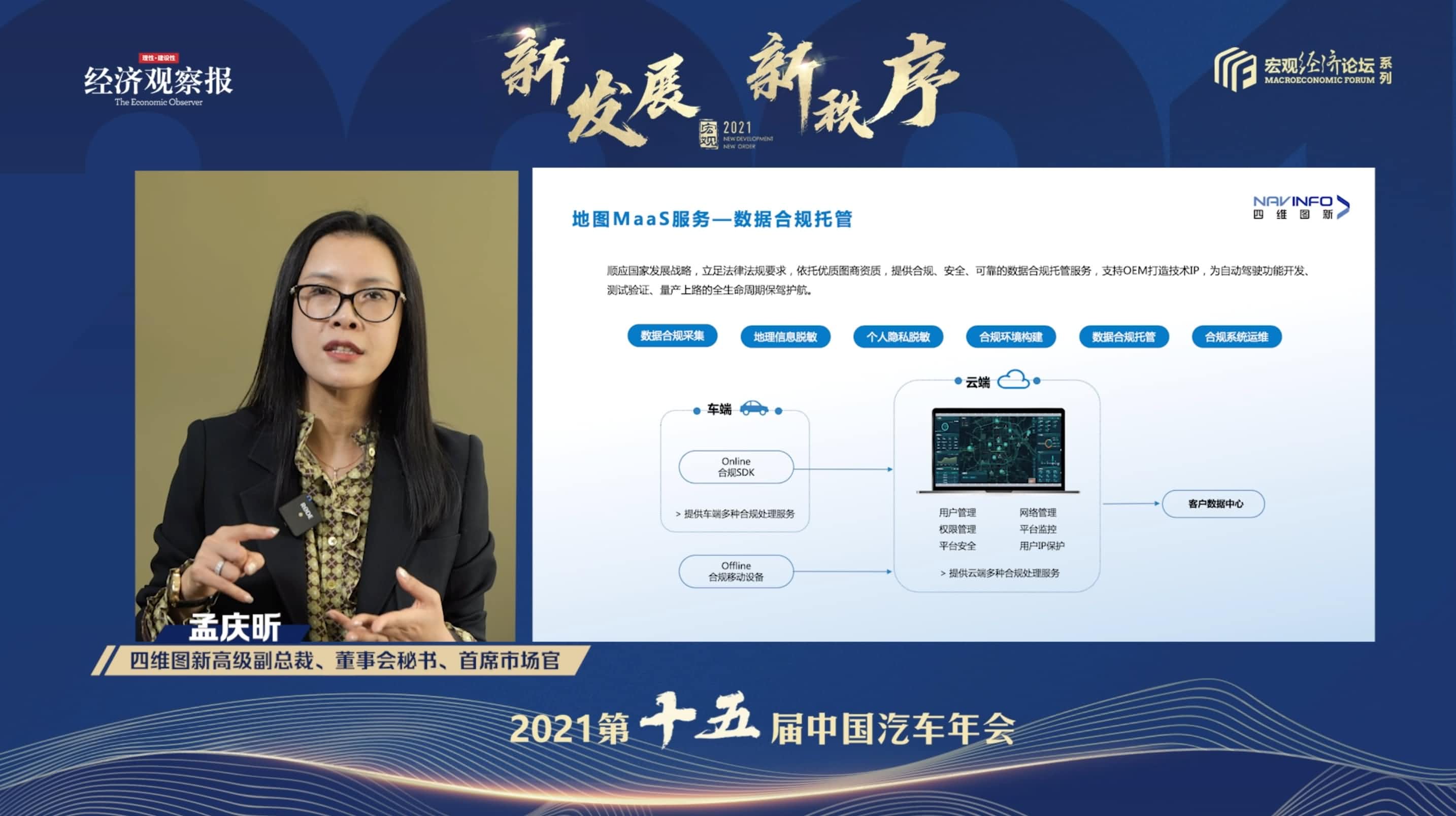 公海gh555000aa孟庆昕：地图是未来保持智能汽车数据洪流运转的重要载体
