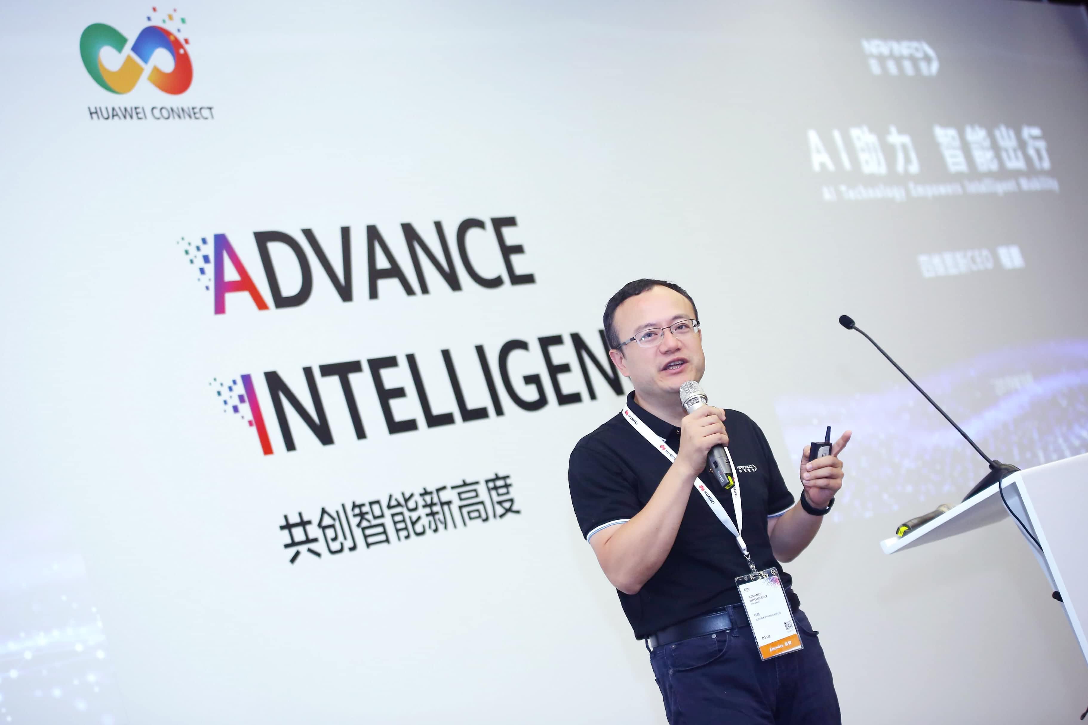 公海gh555000aa在华为全联接大会阐释AI助力智能出行未来