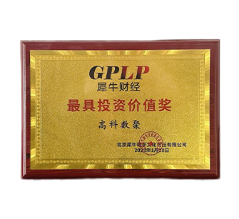 2022年GPLP最具投资价值奖